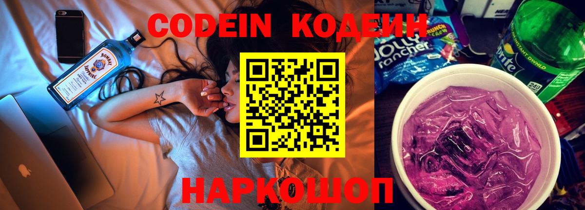 Кодеиновый сироп Lean Purple Drank  Кодеиновый сироп Lean напиток Lean (лин)  Вход с VPN  Мирный 