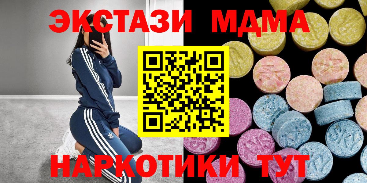 цены наркотик  ЭКСТАЗИ MDMA  Вход с VPN  Мирный  Экстази 