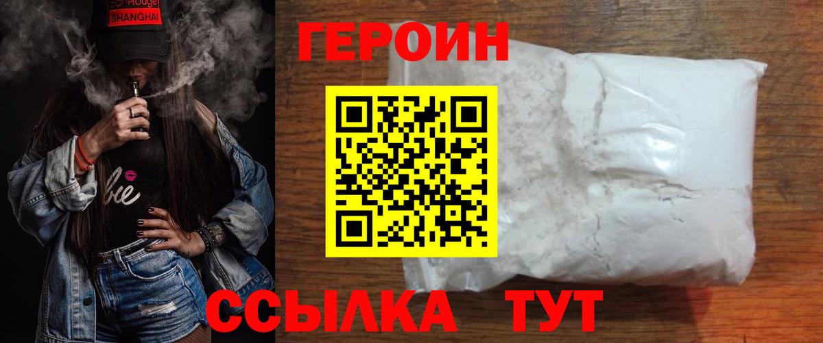 ГЕРОИН герыч  Вход с VPN  Мирный 