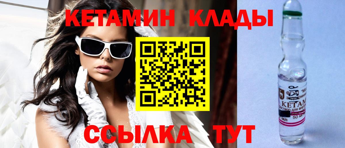КЕТАМИН Мирный