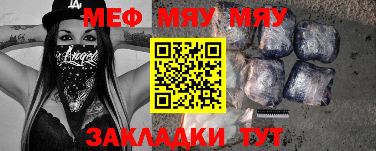Меф мука Мирный
