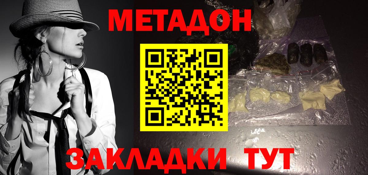 МЕТАДОН methadone Мирный
