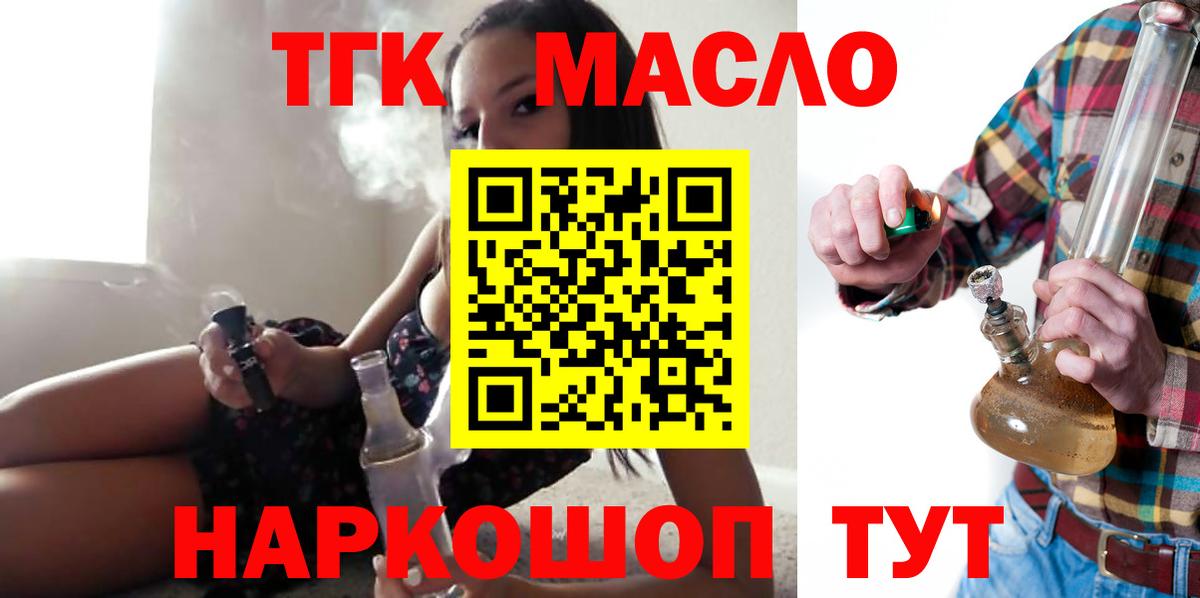 ТГК гашишное масло Мирный